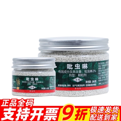 吡虫啉花卉植物多肉土壤杀虫剂