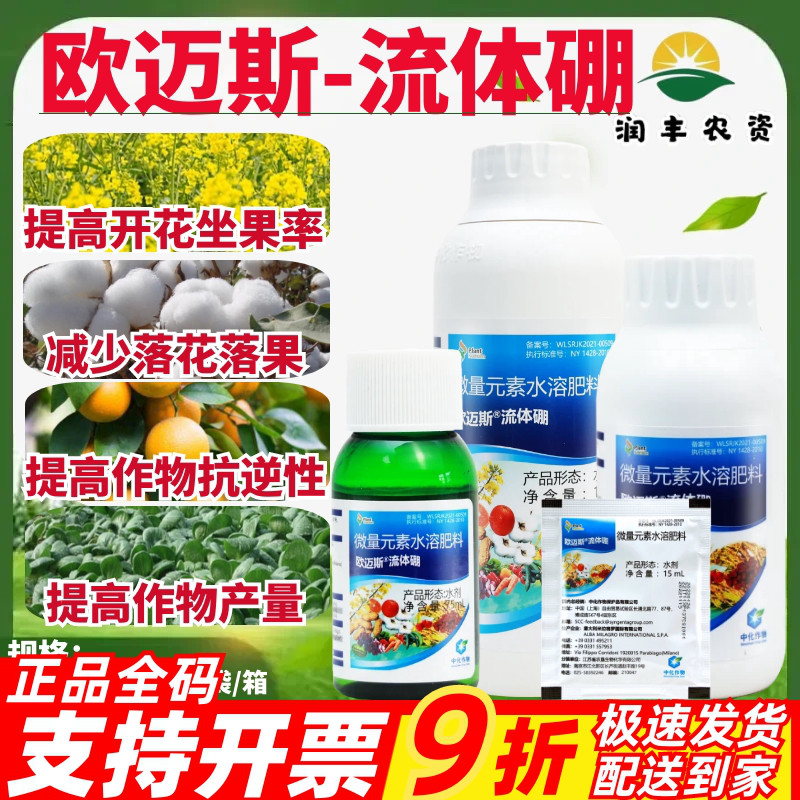 欧迈斯流体硼减少畸形增产图片