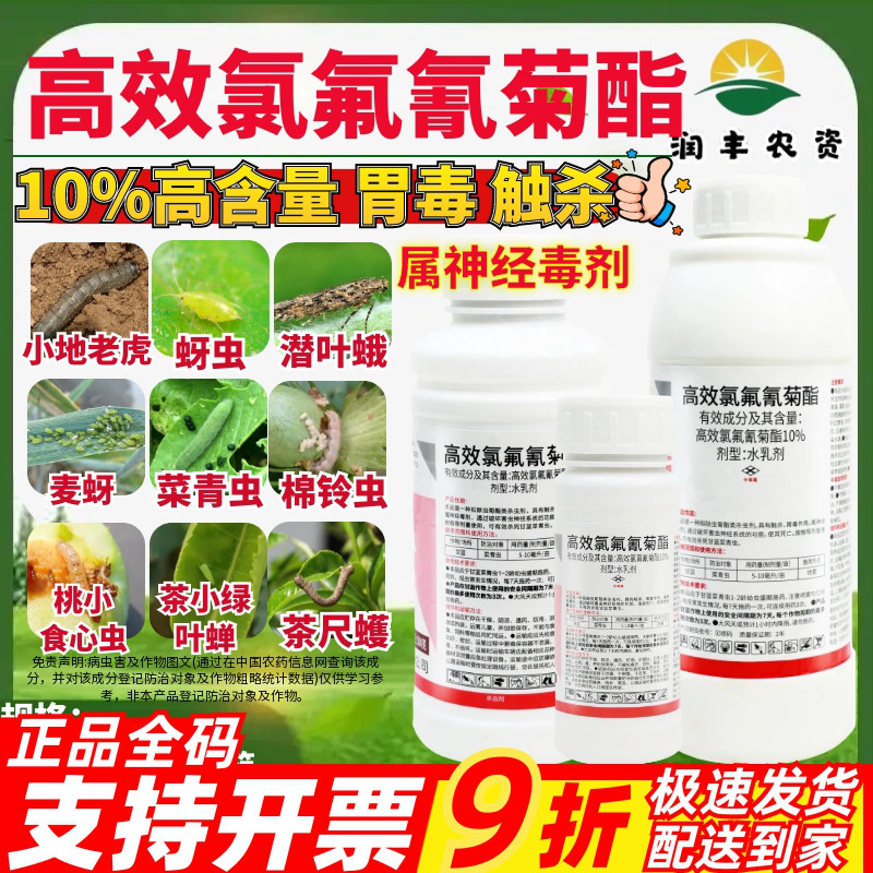 利邦锐纵10%高效氯氟氰菊酯 甘蓝菜青虫抗性肉虫正品农药杀虫剂