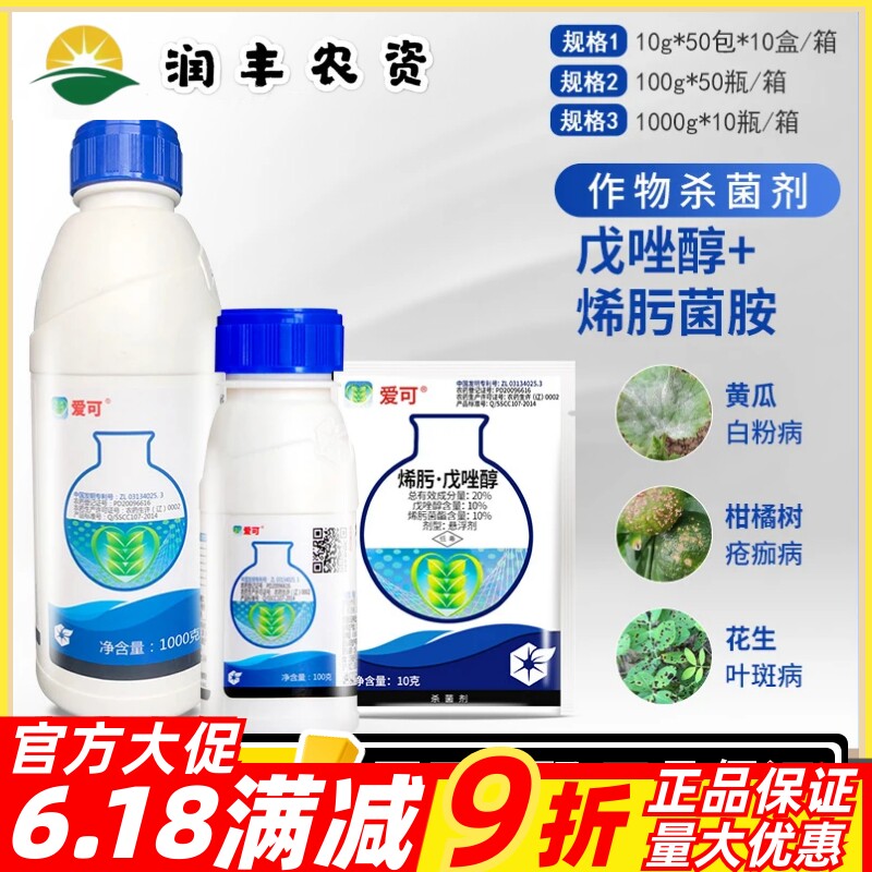 爱可戊唑醇烯肟菌酯黄瓜白粉病