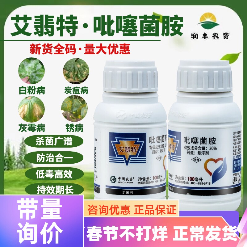 20%吡噻菌胺 中国农资艾翡特 艾菲特 灰霉病草莓白粉病杀菌剂农药