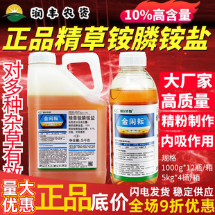 牛筋草狗尾草果园荒地除草剂农药 利尔作物金闲耘10%精草铵膦钠盐