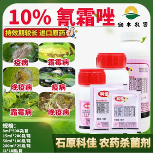 石原 科佳氰霜唑 晚疫霜霉病西瓜黄瓜葡萄番茄草莓农药进口杀菌剂