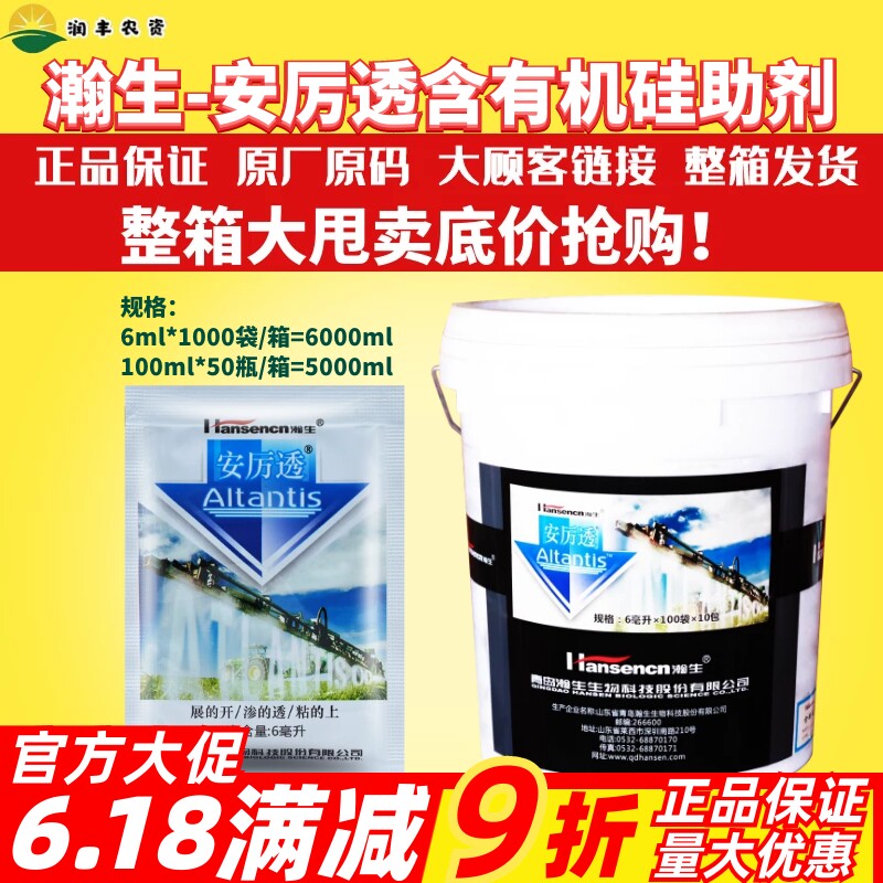 瀚生安厉透有机硅助剂