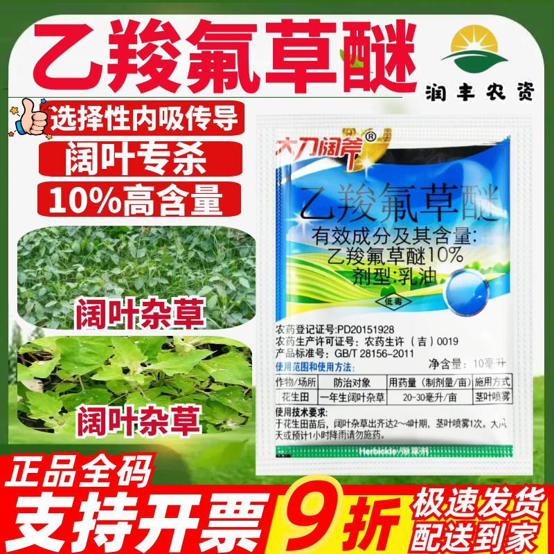 大刀阔斧10% 乙羧氟草醚 小麦田一年生阔叶杂草 马齿笕农药除草剂