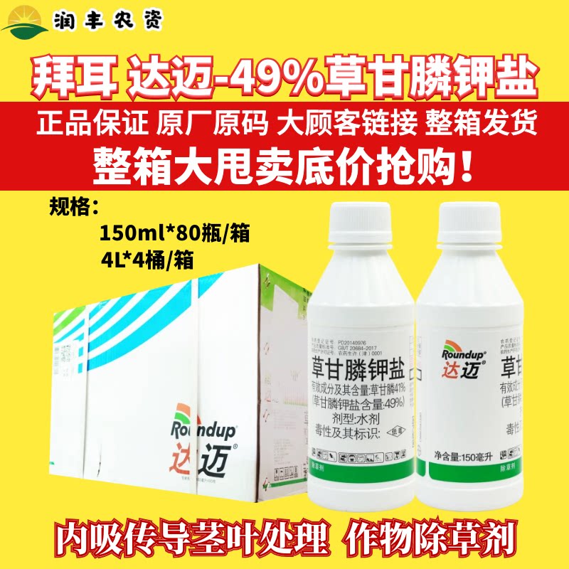 整箱拜耳达迈草甘膦钾盐柑橘园茶园除杂草灭草剂非耕地除草剂农药