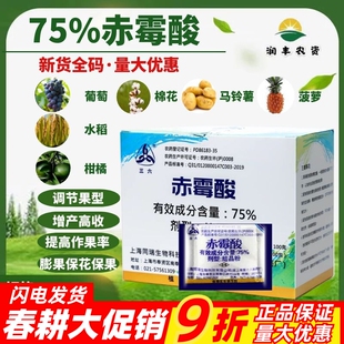 同瑞三六75%赤霉酸赤霉素920浸种催芽农药植物生长调节剂农药调节