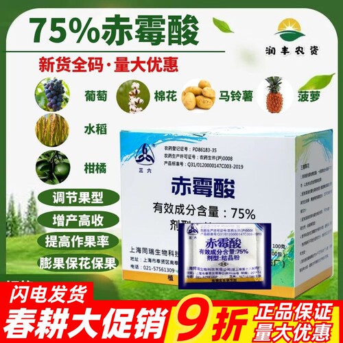 赤霉酸催芽75%调节剂三六农药