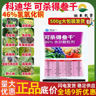 美国杜邦 可杀得三千 可杀得叁千 46%氢氧化铜番茄溃疡杀菌剂500g
