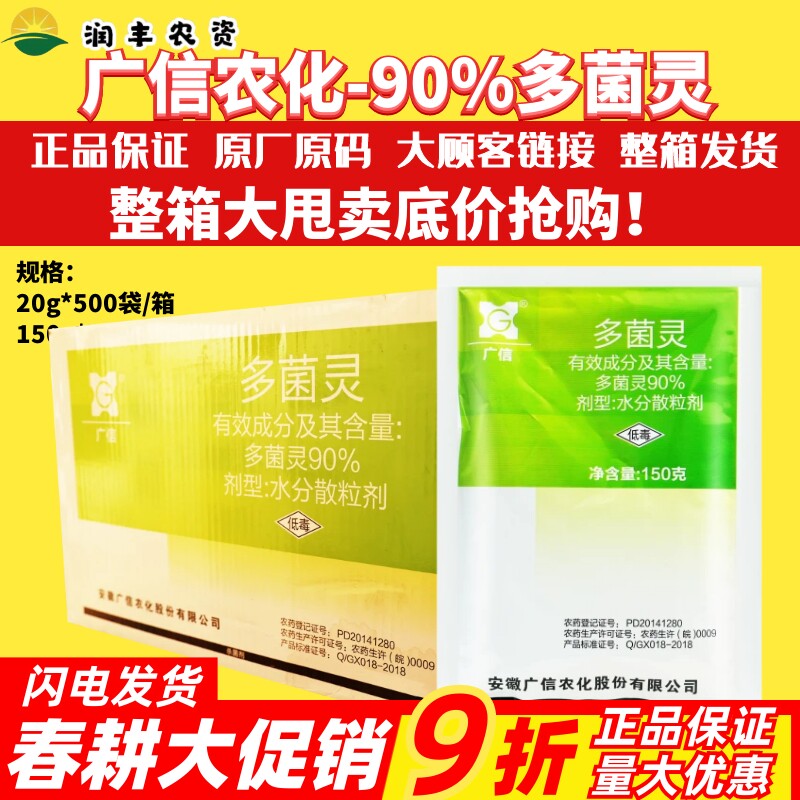 整箱广信90%多菌灵 水分散粒剂 油菜菌核病 高含量正品农药杀菌剂
