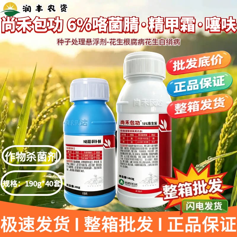 尚禾包功-6%咯菌腈·精甲霜·噻呋-种子处理悬浮剂