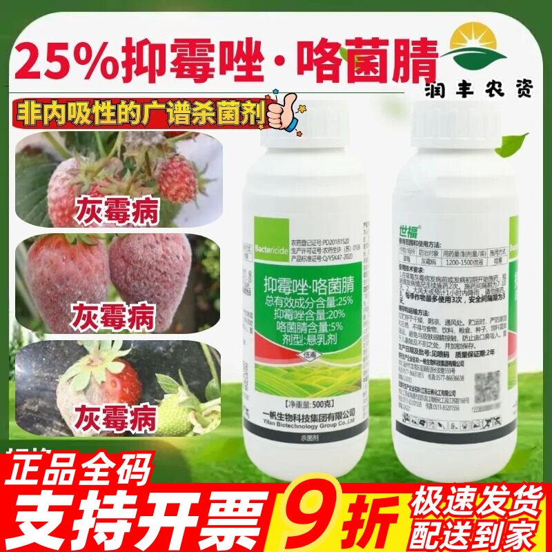 一帆世福25%抑霉唑·咯菌腈