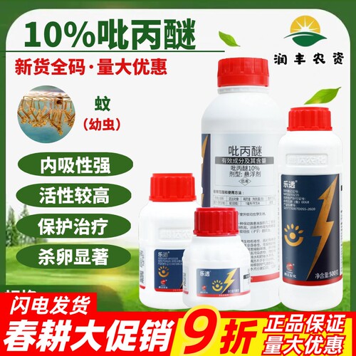 曹达乐透10%吡丙醚白粉虱烟粉虱