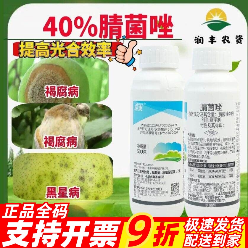 一帆定爽40%晴腈菌腈菌唑杀菌剂