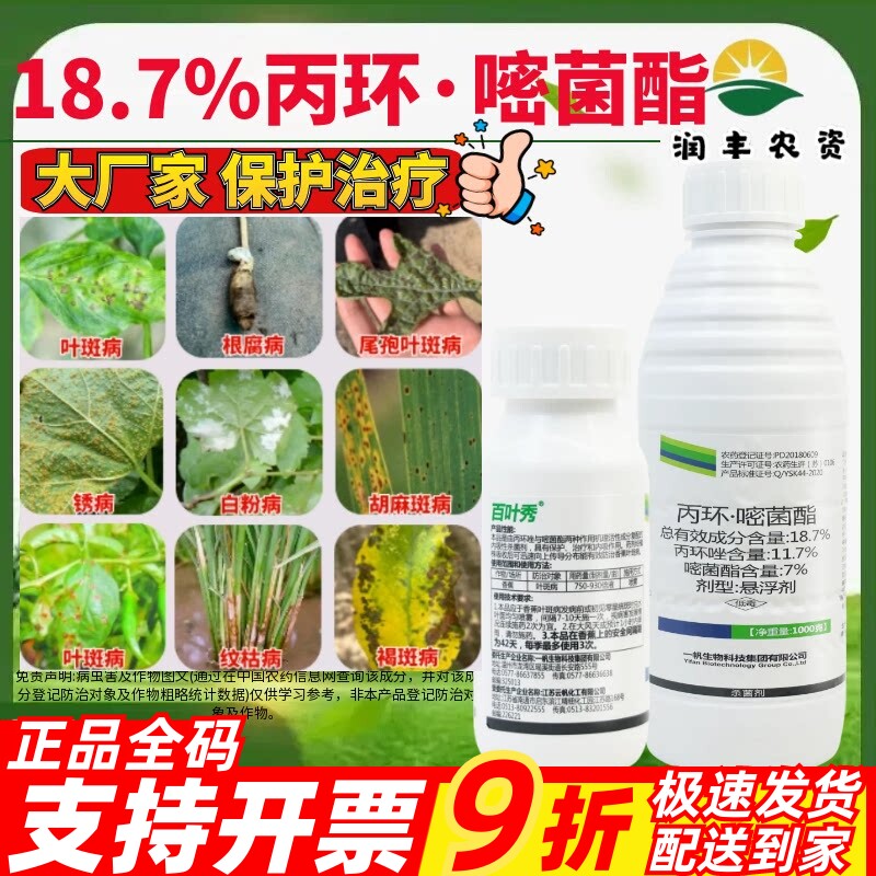 一帆百叶秀18.7%丙环·嘧菌酯