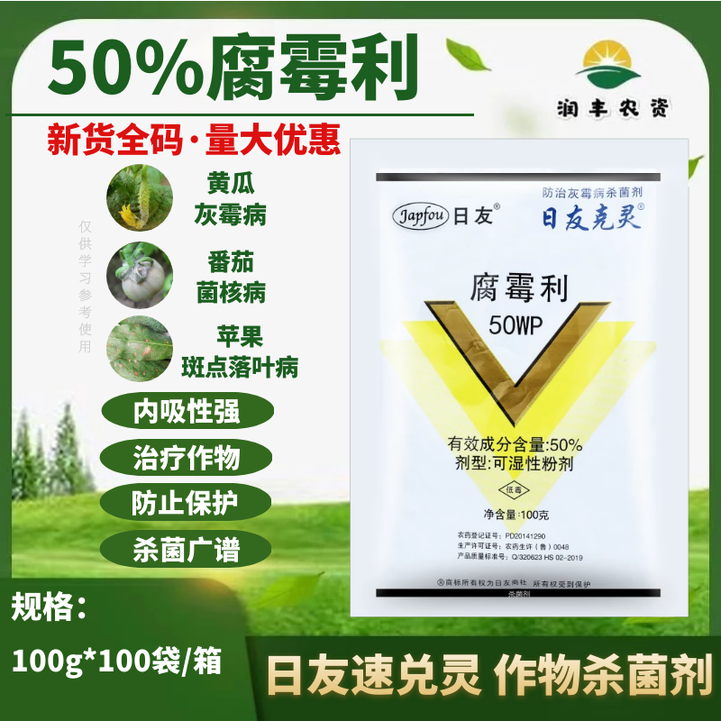 助友日友 速克灵 速兑灵 腐霉利50%灰霉病黑星病农药杀菌剂100g,农用物资,杀菌剂,淘宝优惠券,粉丝福利购,淘宝优惠卷