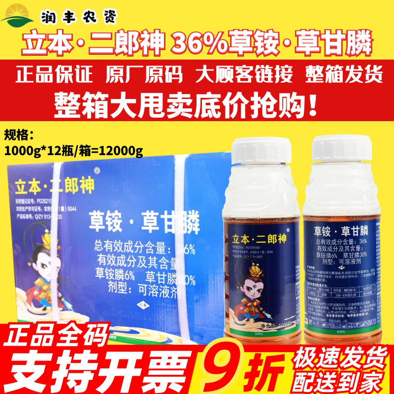 整箱立本二郎神 36%草铵草甘膦 草铵膦 开荒荒地非耕地除草剂农药