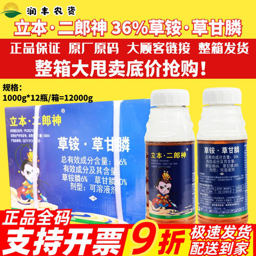 整箱立本二郎神 36%草铵草甘膦 草铵膦 开荒荒地非耕地除草剂农药