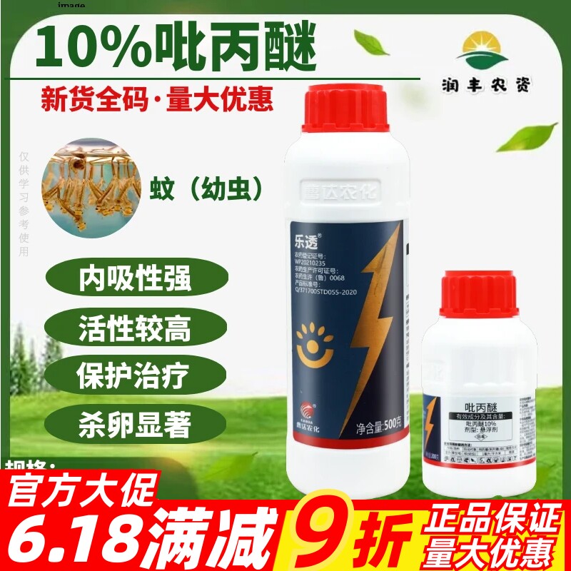 整箱曹达乐透10%吡丙醚 白粉虱烟粉虱杀蚊子 蚜虫杀卵农药杀虫剂