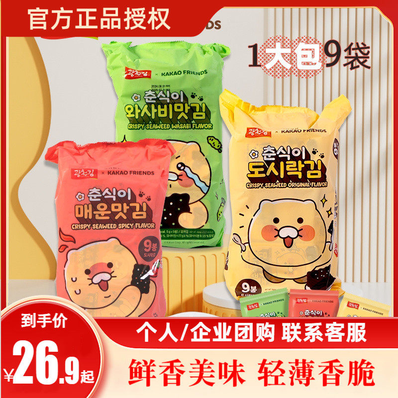 广川春植韩国进口海苔烤紫菜45g
