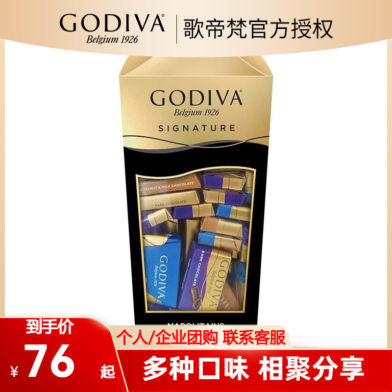 GODIVA歌帝梵醇享混合口味黑巧牛奶巧克力105g零食糖果喜糖伴手礼