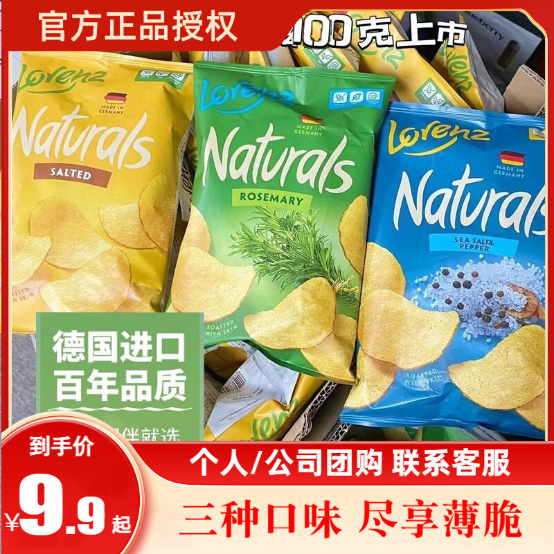 劳仑兹进口原味迷迭香薯片100g