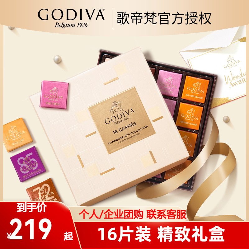 GODIVA歌帝梵粉色黑巧克力礼盒16片装进口零食婚庆喜糖万圣节礼物