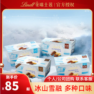 Lindt瑞士莲冰山巧克力雪融牛奶黑巧精选24粒172g女友伴手礼团购
