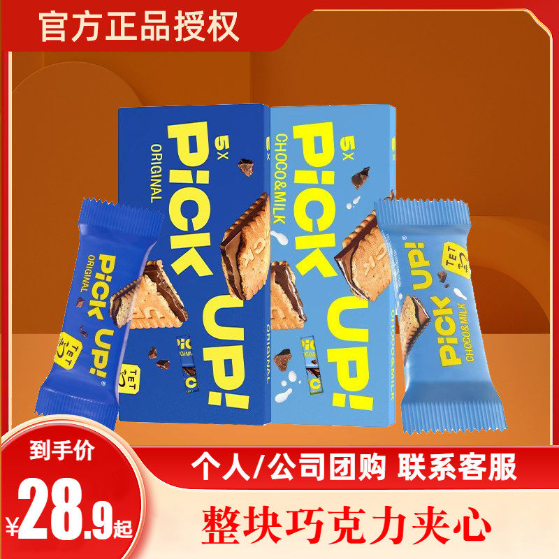 德国进口百乐顺巧克力纯可可脂夹心饼干牛奶口味140g小零食下午茶