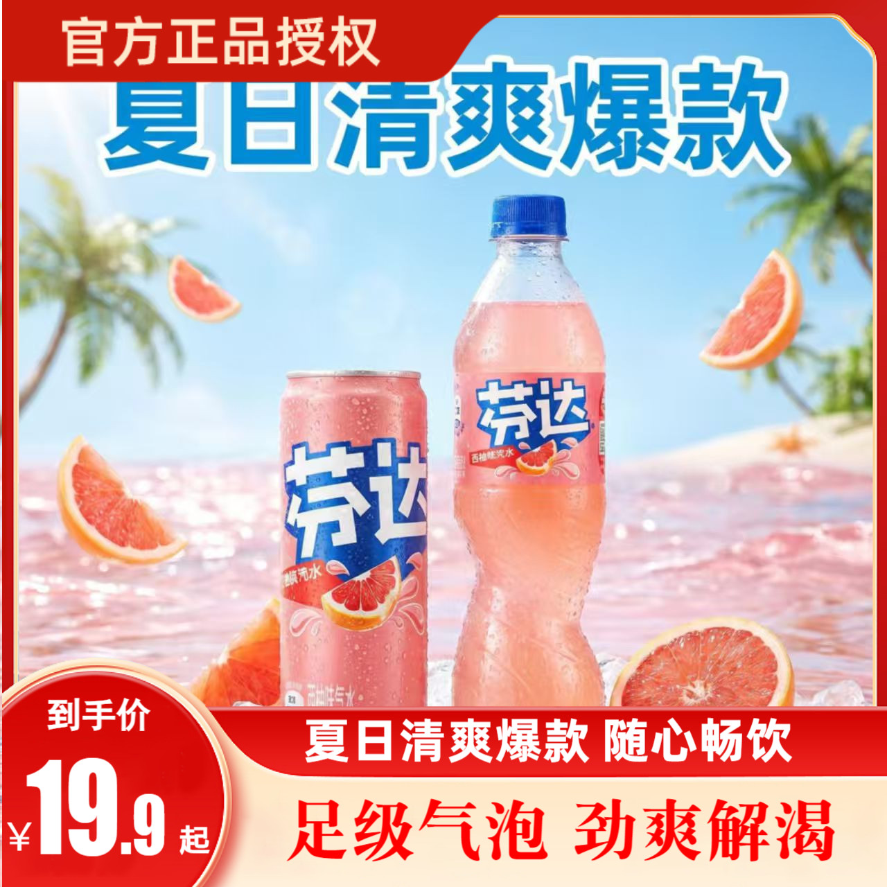 可口可乐芬达西柚味汽水500ml*12