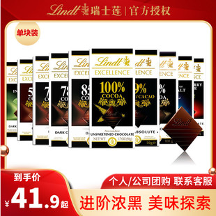 Lindt瑞士莲黑巧克力排块原装 进口特醇可可脂婚庆喜糖礼物送女友