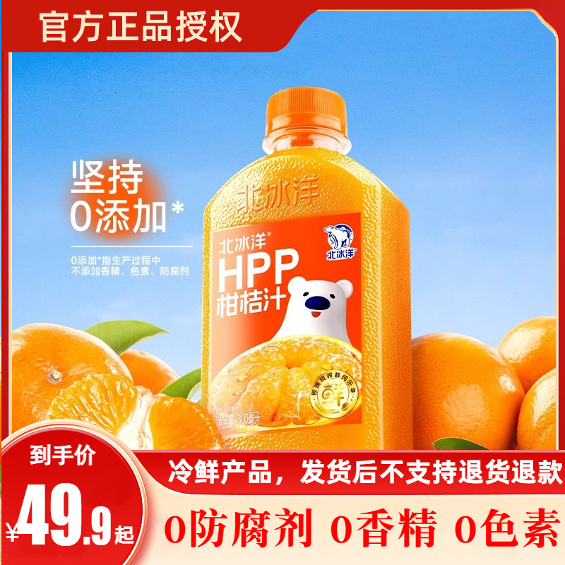 北冰洋还原果汁柑桔汁300ml