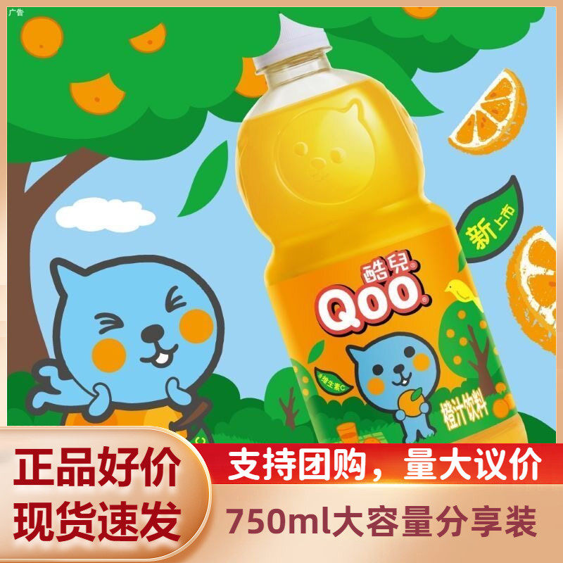 【大容量新品】可口可乐美汁源酷儿橙汁果汁饮料750mlX12瓶分享装