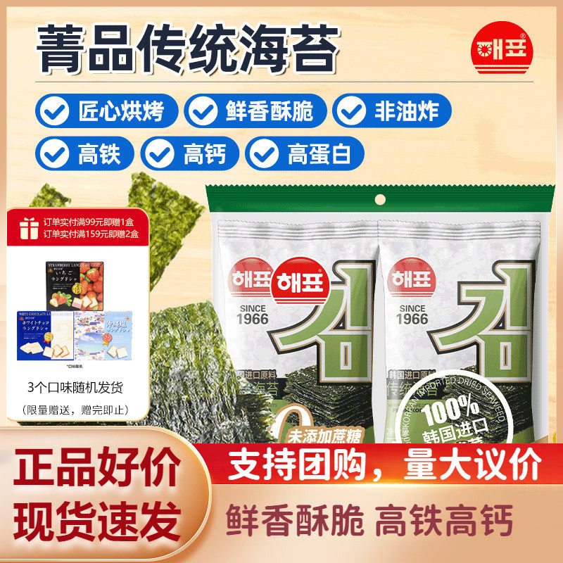 韩国海牌菁品海苔4gX6包烤紫菜