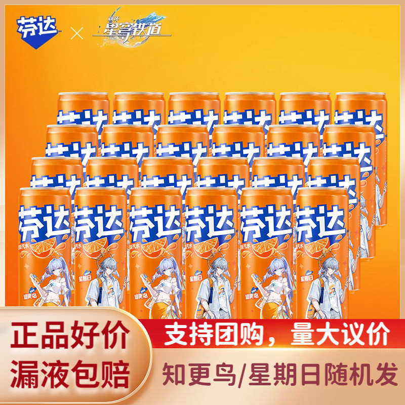芬达X崩坏联名橙味汽水330ml24罐