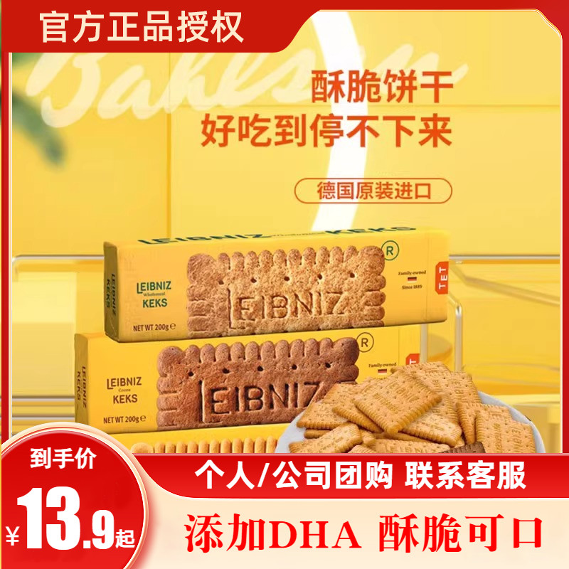 百乐顺莱布尼兹全麦黄油饼干200g
