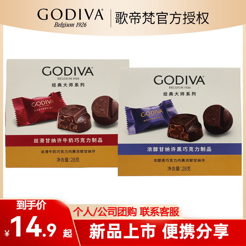 歌帝梵经典大师甘纳许巧克力三颗