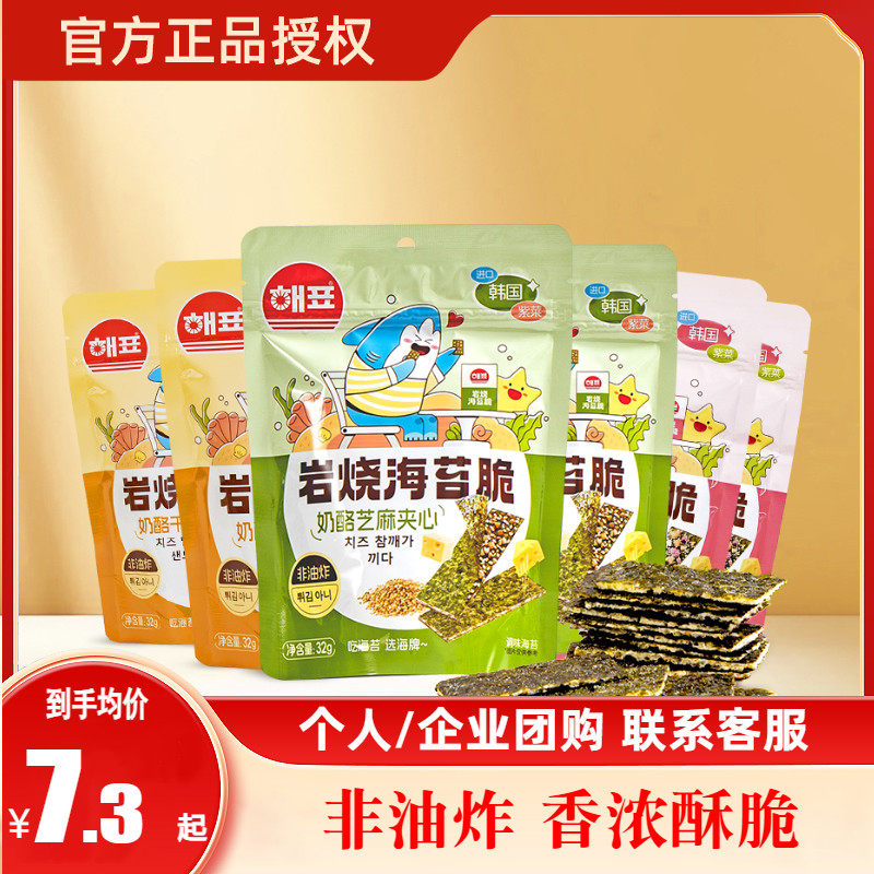 【8月到期】海牌韩国海苔非油炸儿童烤紫菜片芝麻岩烧奶酪夹心脆