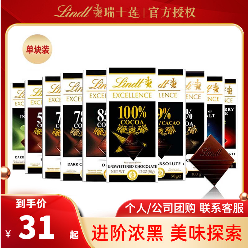 Lindt瑞士蓮特醇排塊巧克力
