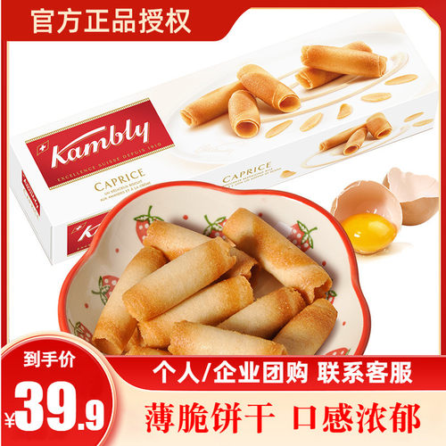 kambly新品进口酥心巧克力饼干
