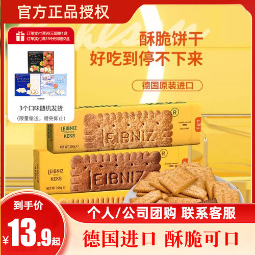 百乐顺莱布尼兹全麦黄油饼干200g