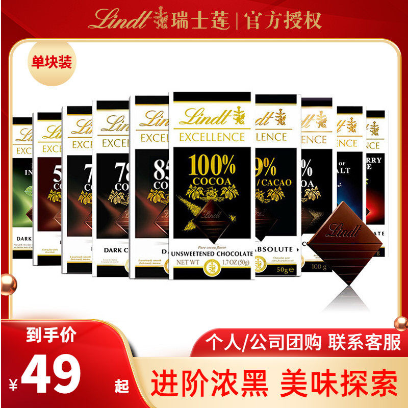 Lindt瑞士莲黑巧克力排块原装进口特醇可可脂婚庆喜糖礼物送女友