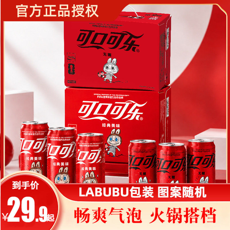 可口可乐世界杯限定看球搭档饮料
