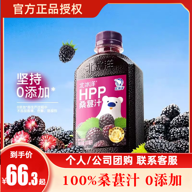 北冰洋100%桑葚汁非浓缩果汁饮料