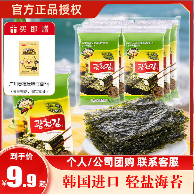 韩国进口广川春植橄榄油迷你海苔