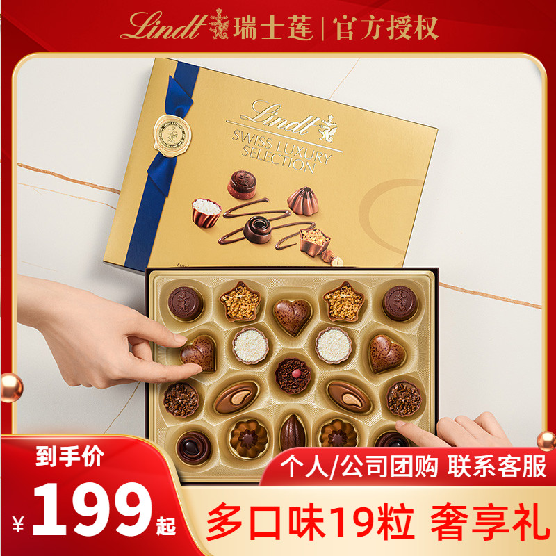 瑞士莲Lindt巧克力奢享精选193g礼盒杏仁熔岩多口味高端伴手礼