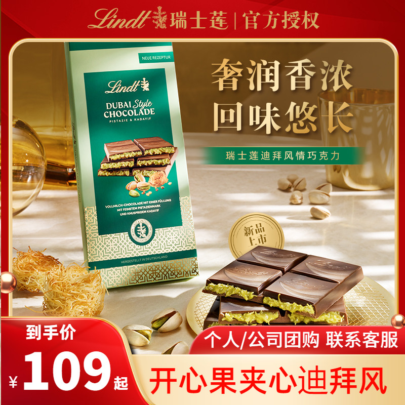 瑞士莲迪拜巧克力开心果夹心新品