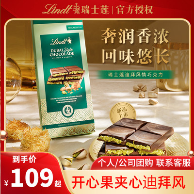 瑞士莲迪拜巧克力开心果夹心新品