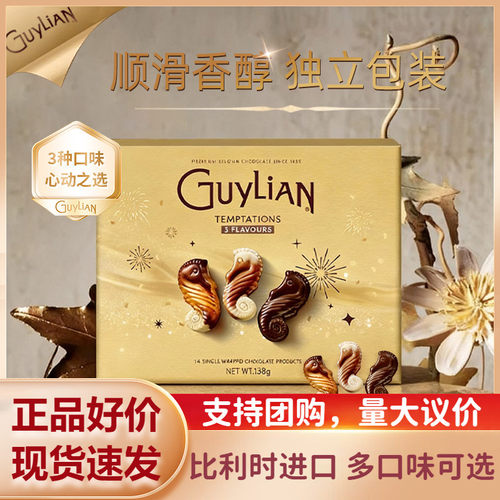 Guylian吉利莲比利时鎏金礼盒