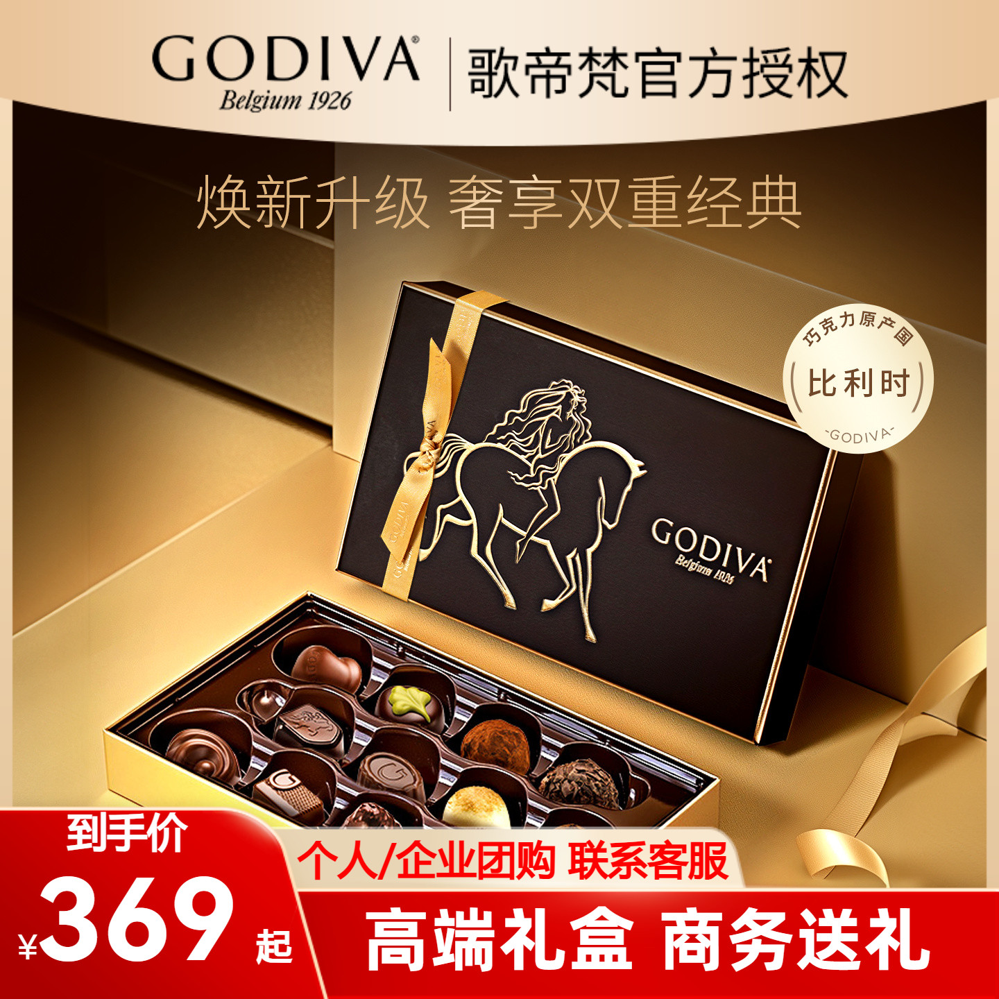 【中秋节礼物】GODIVA歌帝梵双享松露夹心巧克力礼盒12颗装进口礼